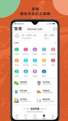 领克车友会APP下载
