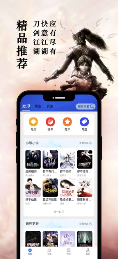 笔趣阁Pro下载安装