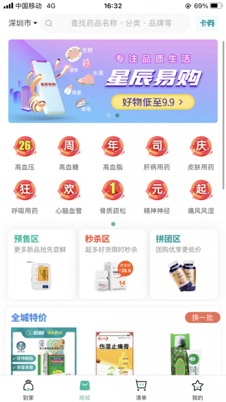 海王星辰app下载