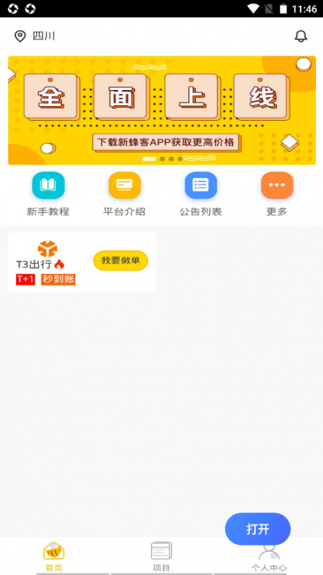 新蜂客app下载
