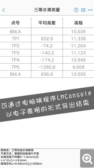 水准测量大师app下载