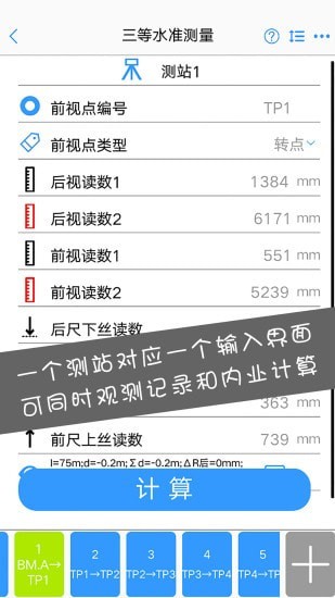 水准测量大师app下载