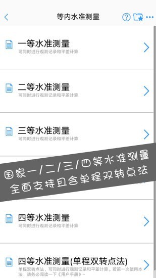 水准测量大师app下载