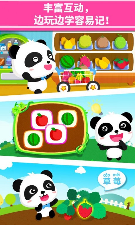 宝宝爱水果app下载