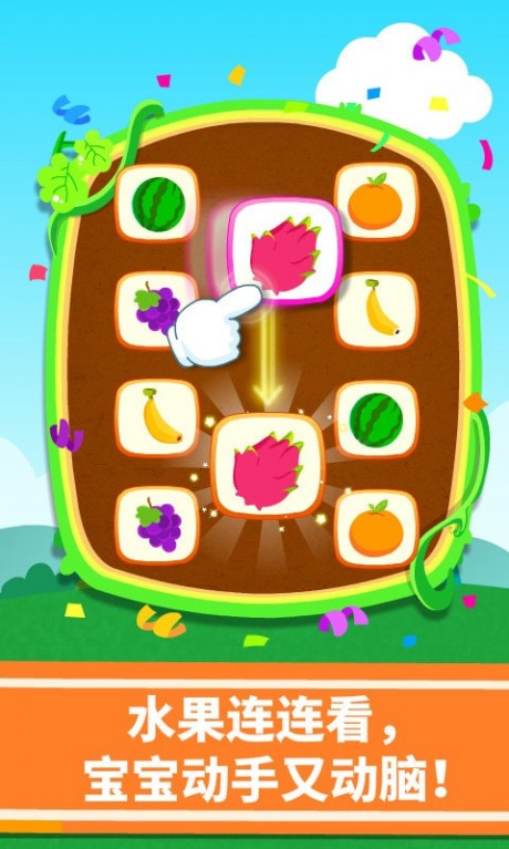 宝宝爱水果app下载