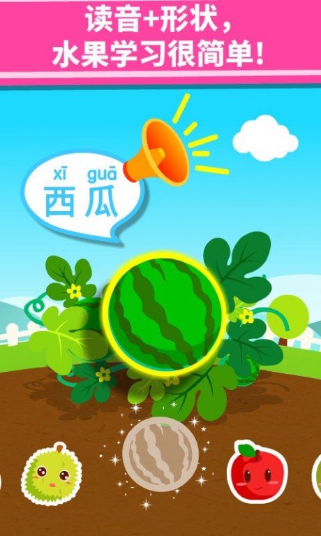 宝宝爱水果app下载