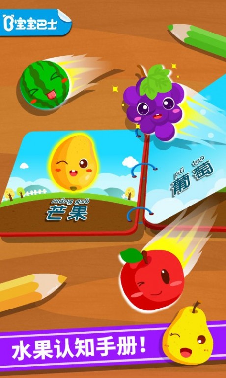 宝宝爱水果app下载