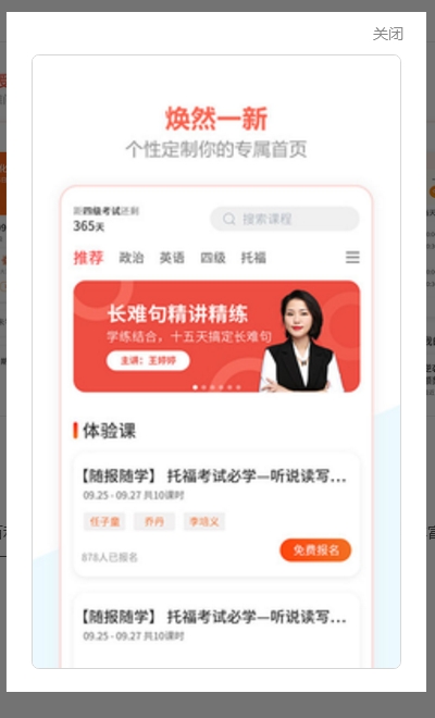 百利课堂APP下载