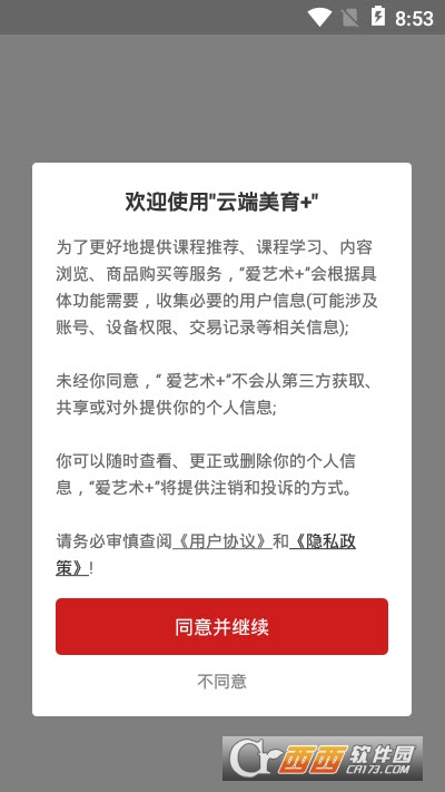 云端美育app下载