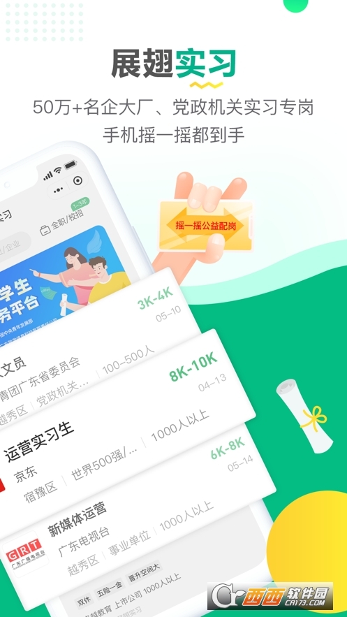 易展翅app最新版本下载