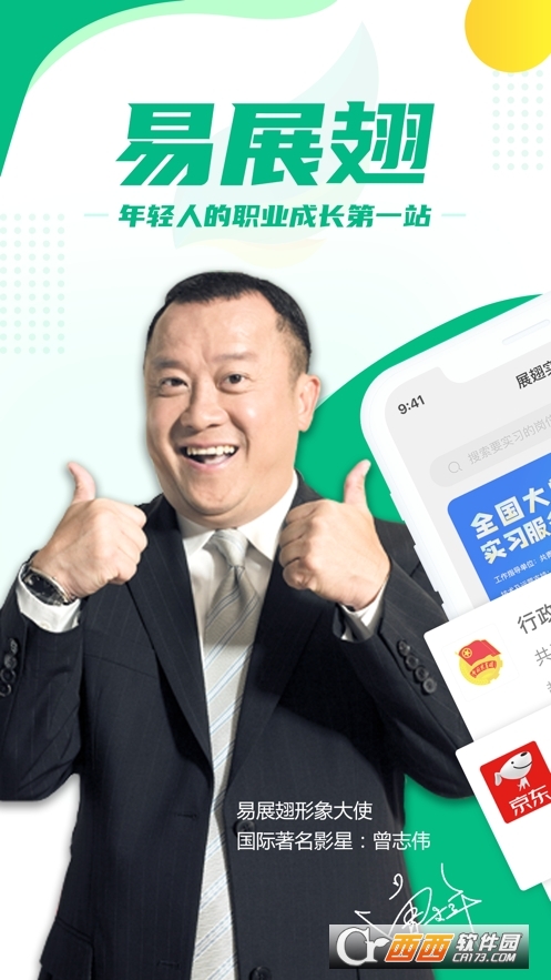 易展翅app最新版本下载