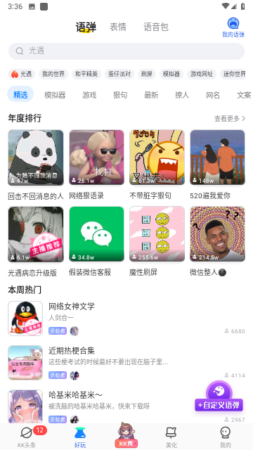 KK键盘永久VIP不用登录版