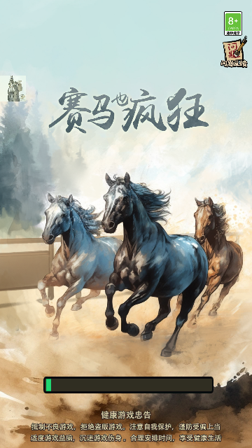 赛马也疯狂游戏安卓版