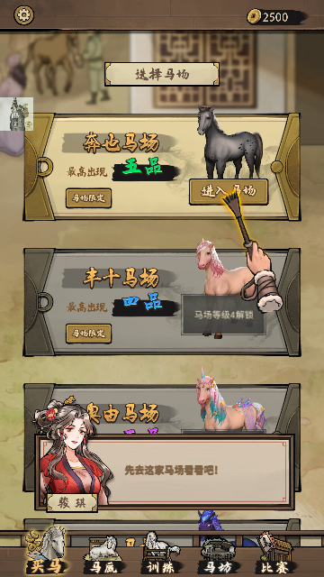 赛马也疯狂游戏安卓版