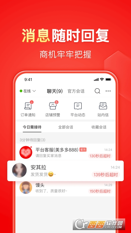 拼多多商家版app下载安装