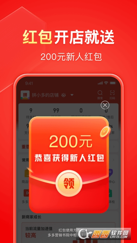 拼多多商家版app下载安装