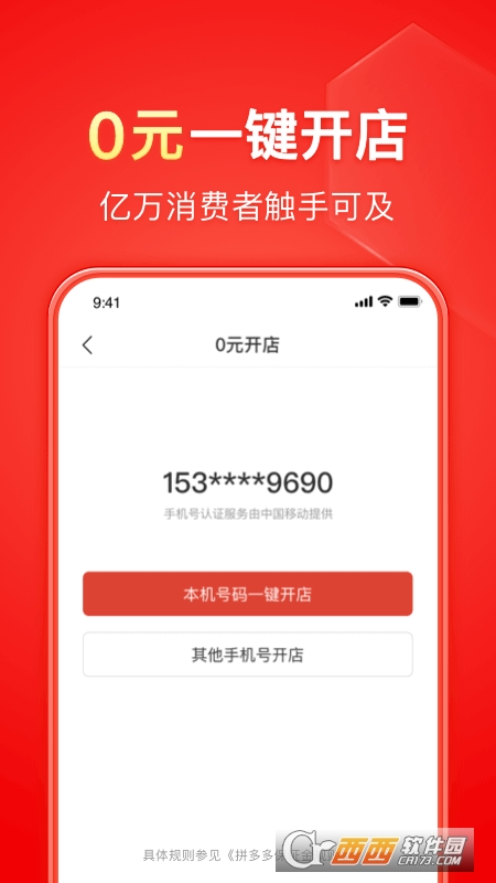 拼多多商家版app下载安装