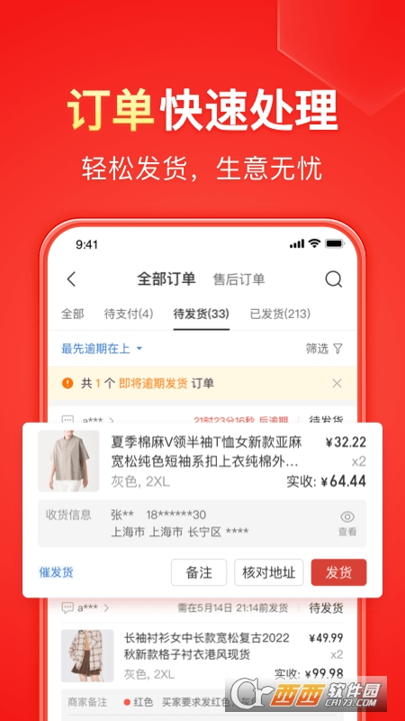 拼多多商家版app下载安装