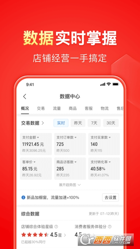 拼多多商家版app下载安装