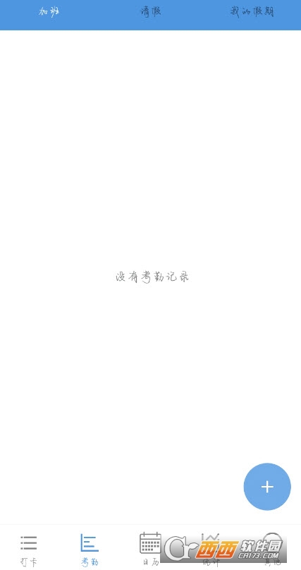 考勤助手手机版下载