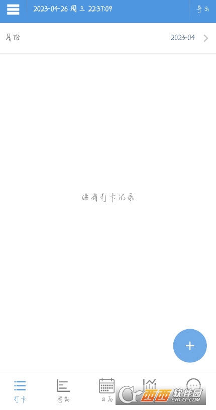 考勤助手手机版下载