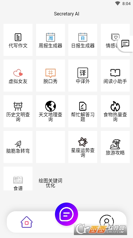 Secretary AI软件下载