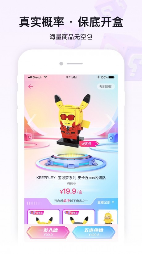 立得盲盒app下载