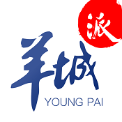 羊城晚报电子版客户端