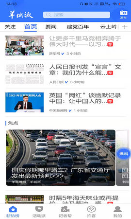 羊城晚报电子版客户端