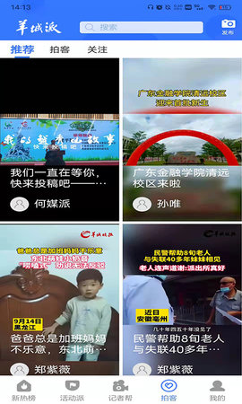 羊城晚报电子版客户端
