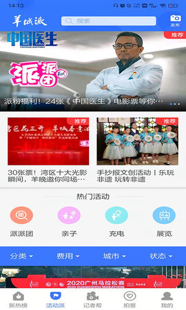 羊城晚报电子版客户端