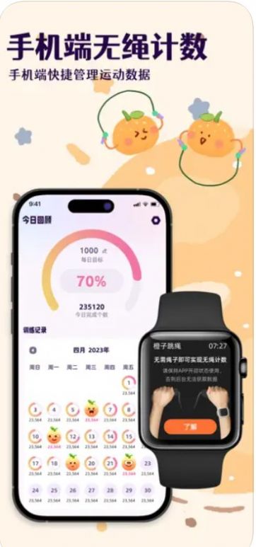 橙子跳绳app下载