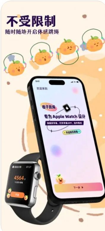 橙子跳绳app下载