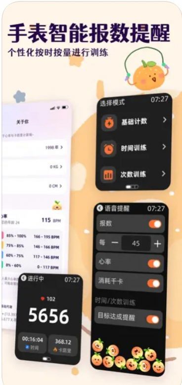 橙子跳绳app下载