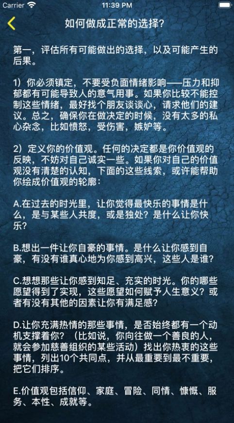 决定事情软件下载