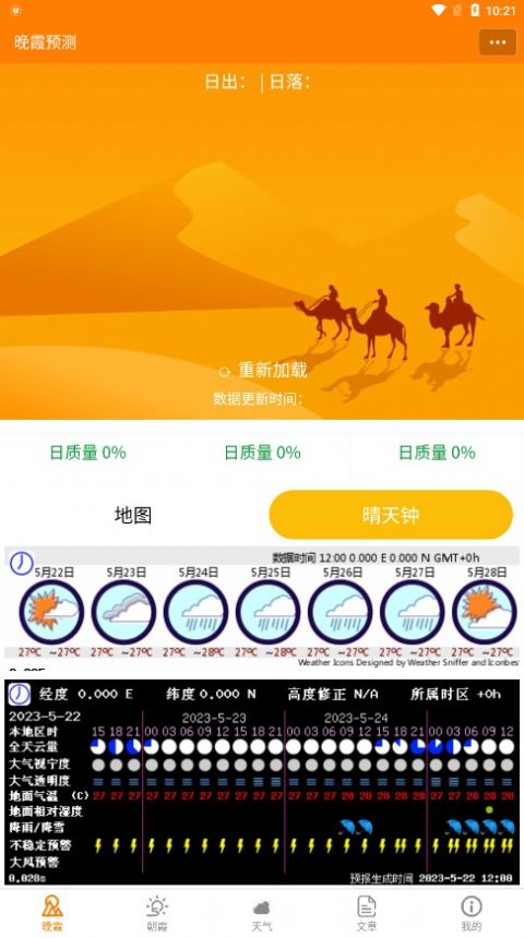 小岛天气app下载
