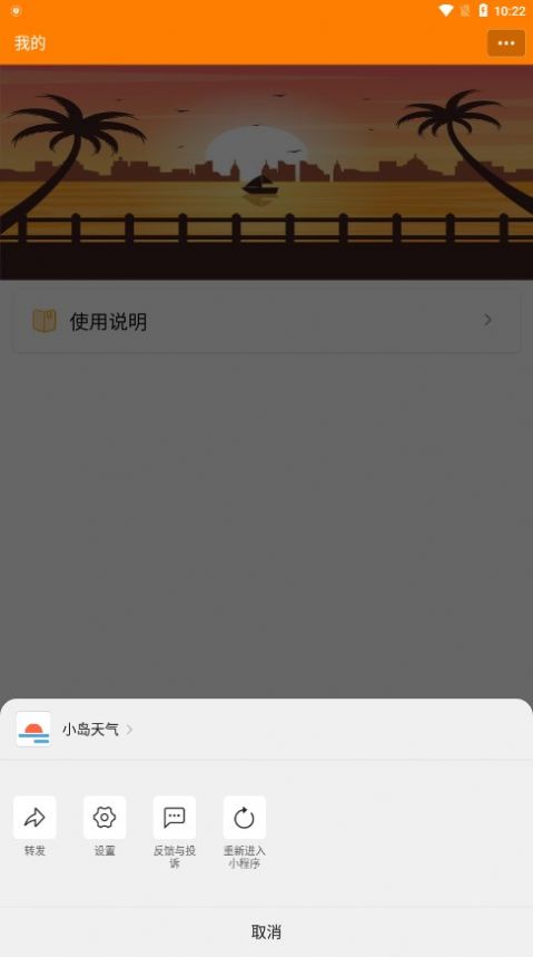 小岛天气app下载