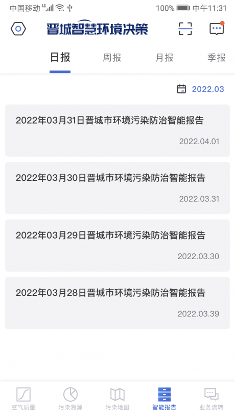 智慧环境决策app下载