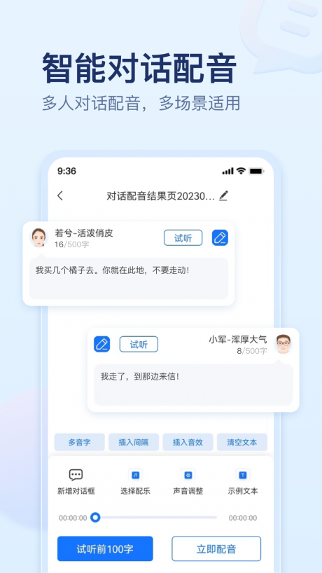 迅捷文字转语音app安卓版下载