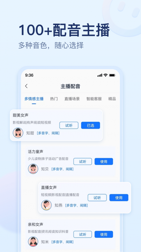 迅捷文字转语音app安卓版下载