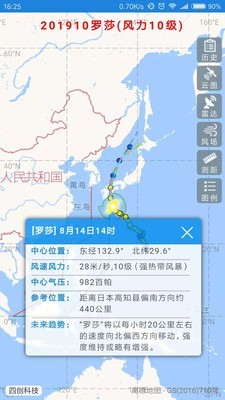 台风路径实时发布系统手机版下载