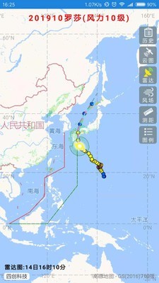 台风路径实时发布系统手机版下载