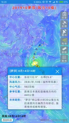 台风路径实时发布系统手机版下载