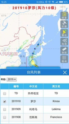 台风路径实时发布系统手机版下载