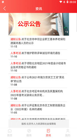 北京养老服务平台
