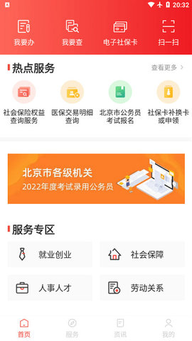 北京养老服务平台