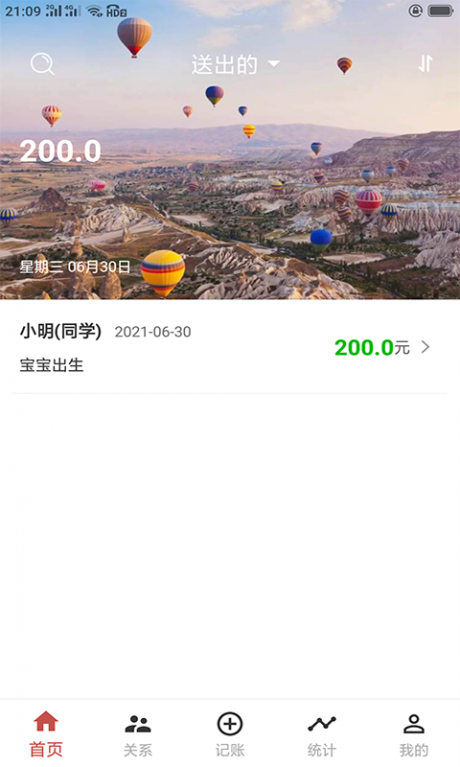 份子记账app下载