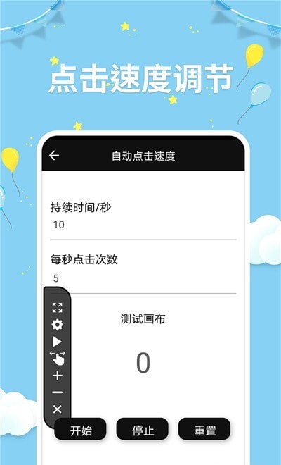 自动点击器助手免费版下载