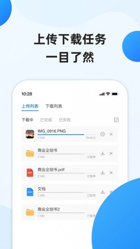 阿里云企业文件管理下载
