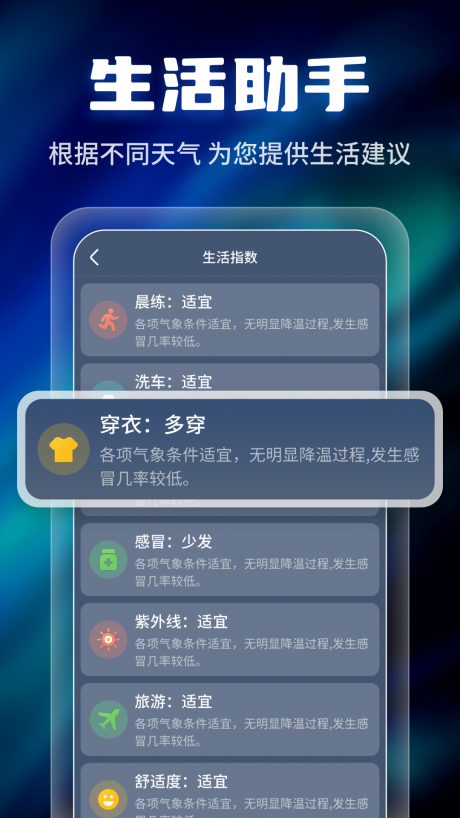 晴雨早知道软件下载